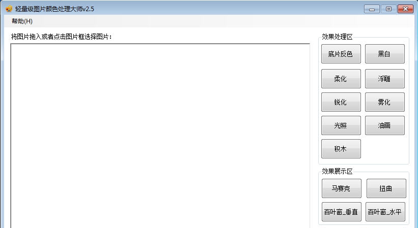 海鸥轻量级图片颜色处理大师 v2.11