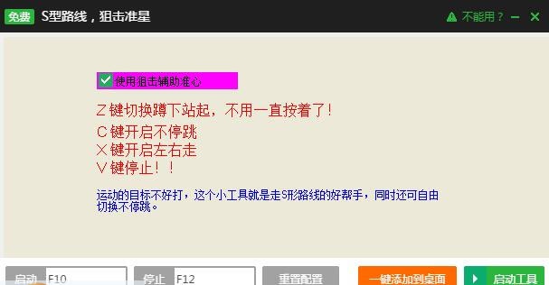 新浪枪战英雄自动遇敌开枪辅助工具 v2.3.6