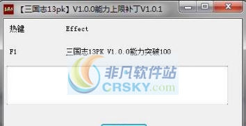 三国志13威力加强版能力上限修改器 婢堆冦仈閻氼偆鑳寁1.2