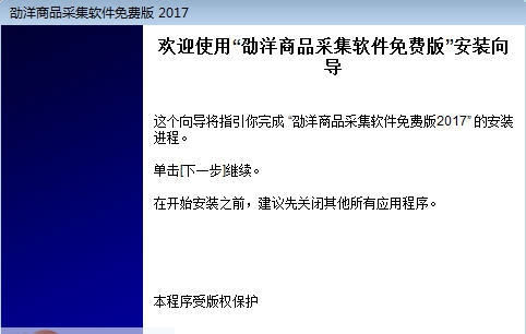 劭洋淘宝客商品采集软件 v1.6