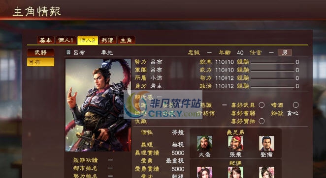 三国志13威力加强版懒人专用内存修改器 v3.5