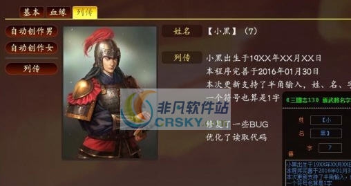 三国志13新武将名字编辑器 V5最终v1.4