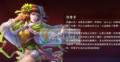 三国志13三国杀孙鲁育头像MOD v2.6