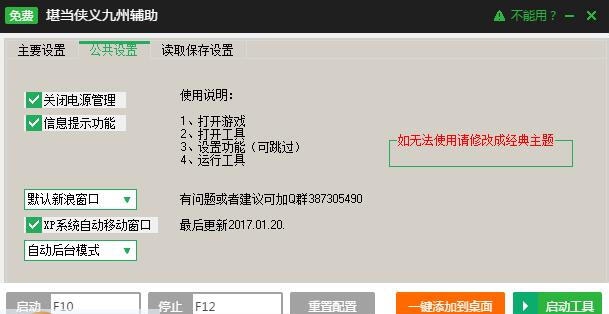 新浪侠义九州自动主线任务辅助工具 v2.3.5
