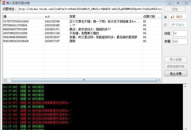 懒人百度知道点赞 v1.24