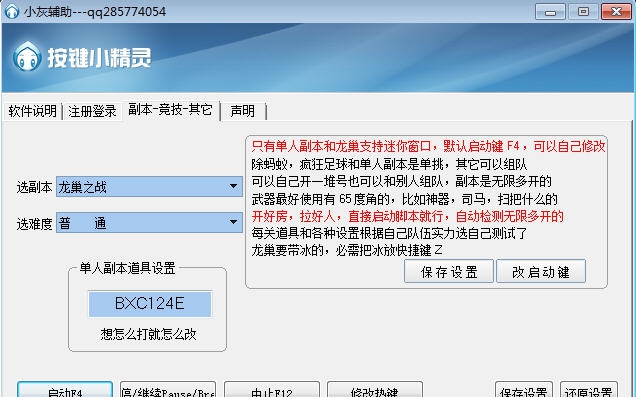 小灰灰弹弹堂辅助 v3.18