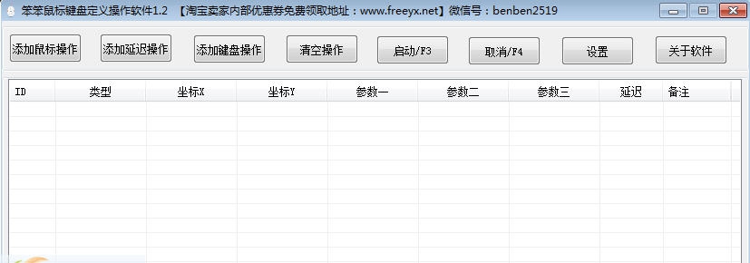 笨笨鼠标键盘定义操作软件 v1.8