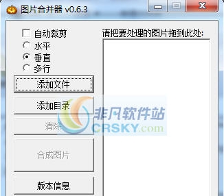 三国志13威力加强版图片合并工具 v3.6