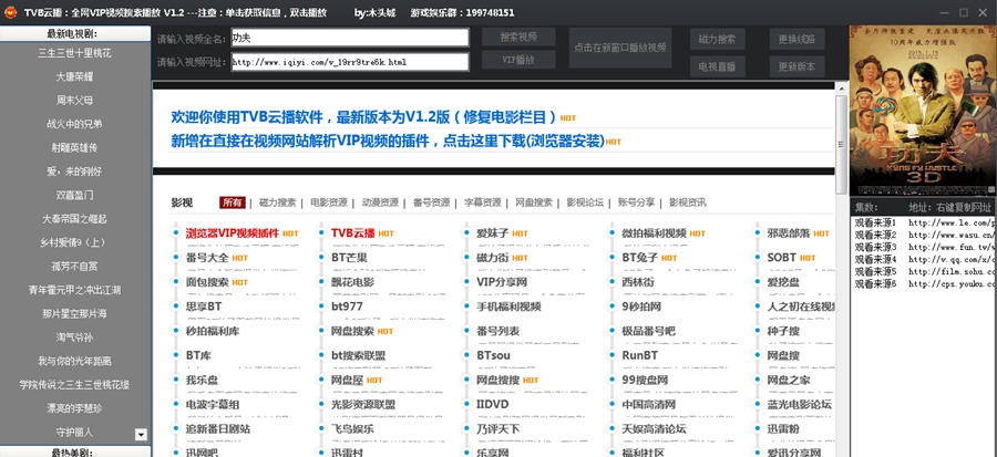 全网VIP视频搜索播放工具 v1.8