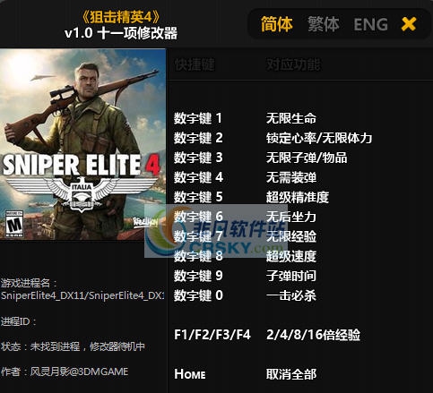 狙击精英4十一项修改器 v3.6