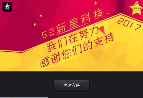 52新星安卓模拟器 v2.0.7