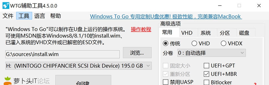 windows to go辅助工具 v4.5.5