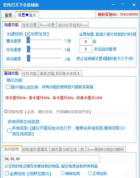 盗墓笔记完美辅助 v3.13