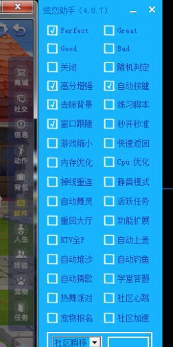 QQ炫舞炫恋助手 v8.10