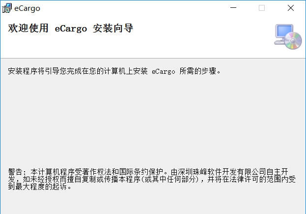 珠峰eCargo货代软件 v9.5