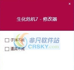 生化危机7原版二项修改器 v3.3