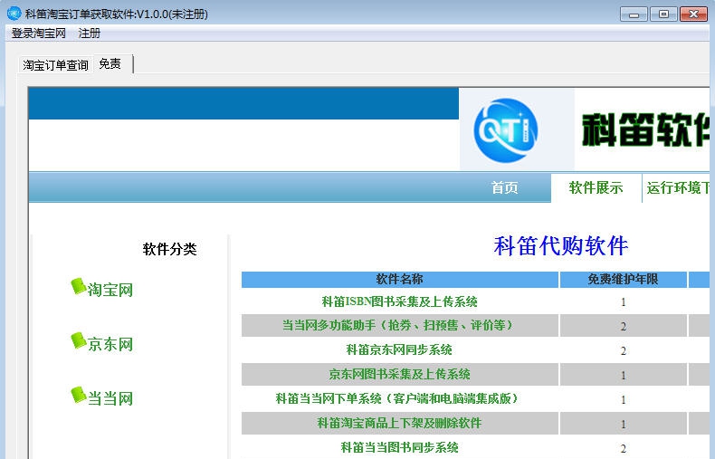 科笛淘宝订单提取软件 v1.0.4