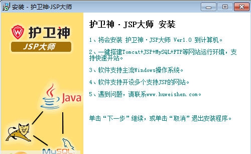 护卫神JSP大师 v3.4