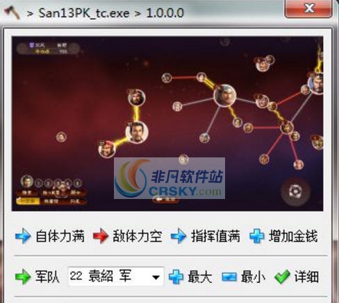 三国志13威力加强版小斧头修改器 v3.6