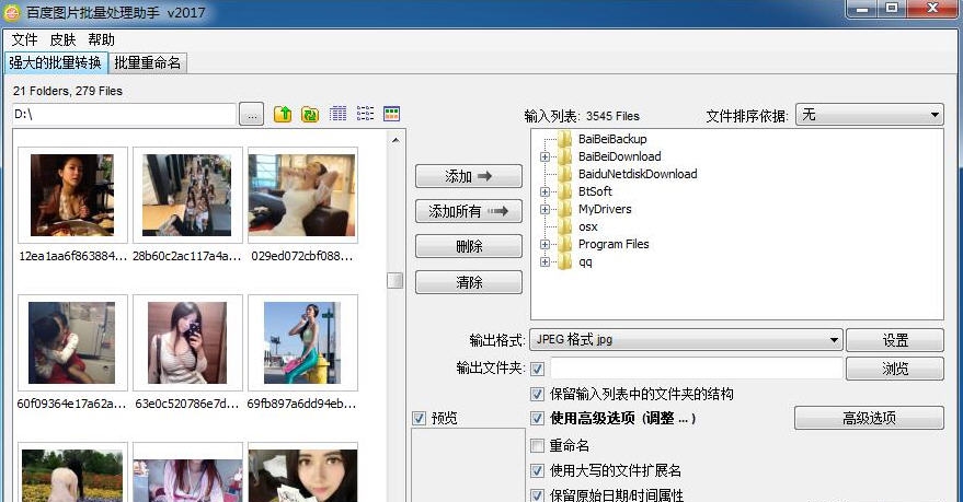 百度图片批量处理助手 v20113