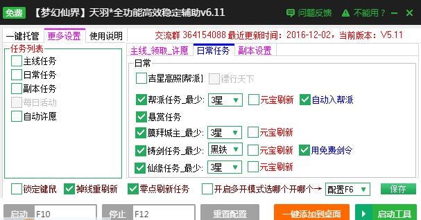 新浪梦幻仙界辅助工具 v2.3.7
