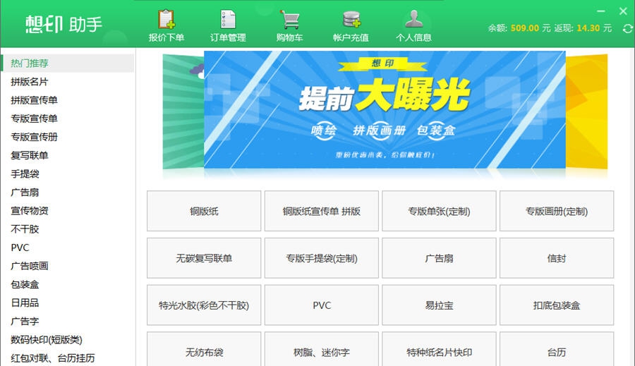 想印报价助手 v0.3