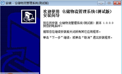 身边仓库物流管理系统 v1.5.1.10