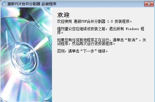 惠新PDF合并分割器 v2.7