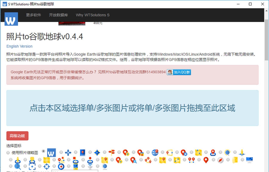 照片to谷歌地球 v0.4.12