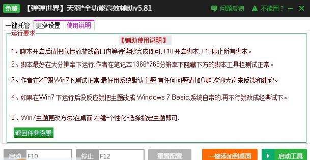 新浪弹弹世界辅助工具 v2.3.6