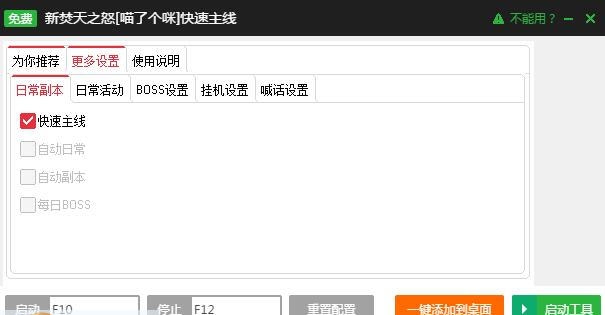 新浪新焚天之怒辅助工具 v2.3.6