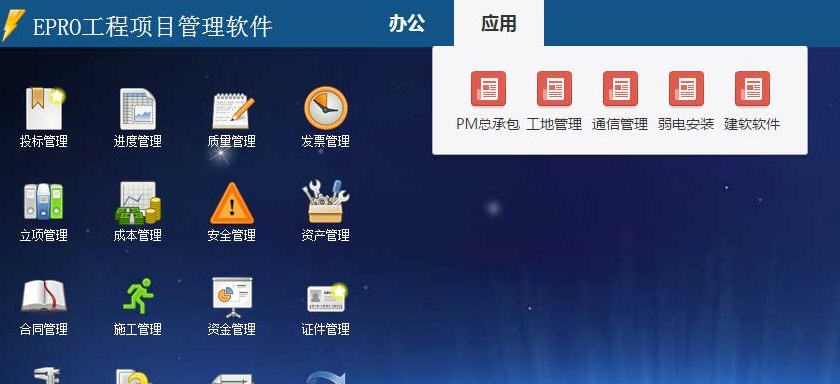 建软超人房地产工程项目管理软件 v2017 閻庤蓱閺岀劑1.4