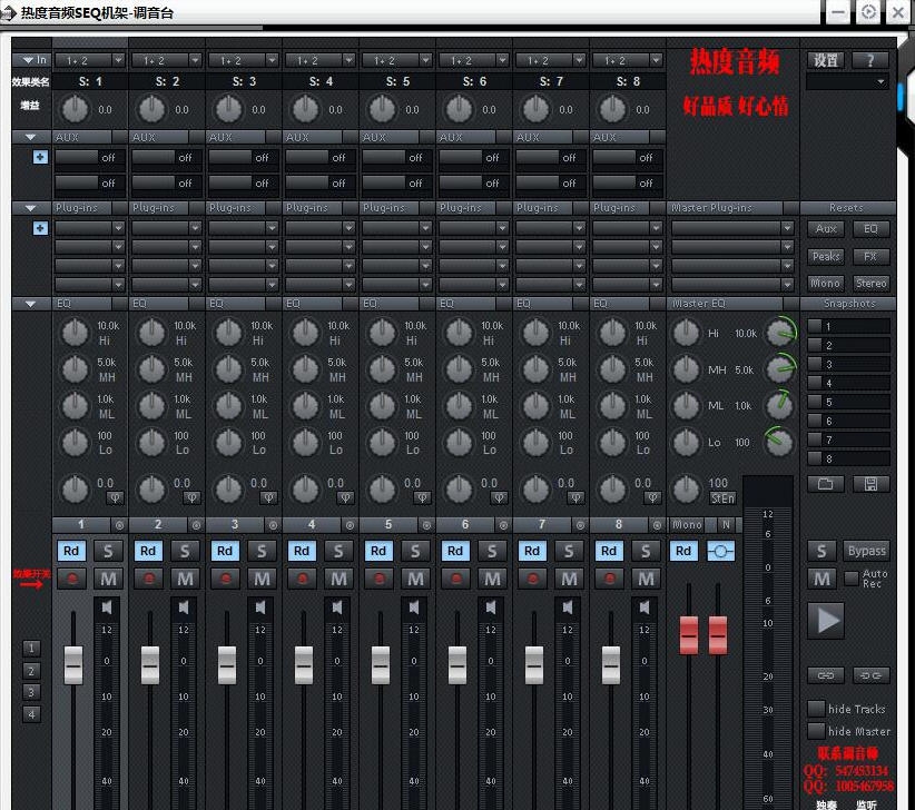 热度音频SEQ机架 v2.5