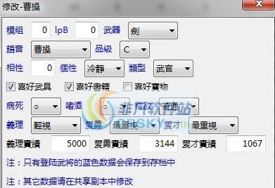 三国志13威力加强版功能编辑器 v3.6