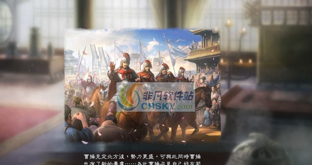 三国志13威力加强版自制剧情谋主晚年MOD v2.2