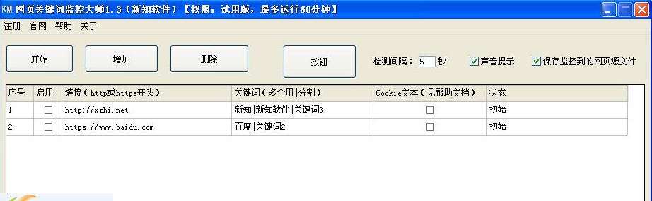 网页关键词监控大师 v1.13