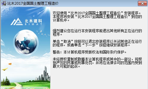 比木建科国土整理工程造价软件 v20112