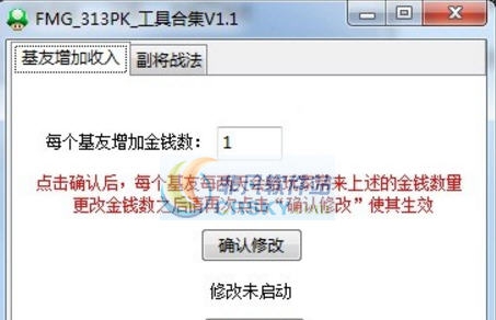 三国志13威力加强版FMG修改工具 v3.6