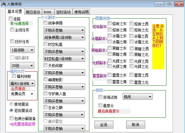 人鱼传说辅助 v1.5