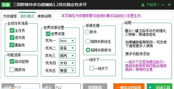 新浪三国群雄传辅助工具 v2.3.6