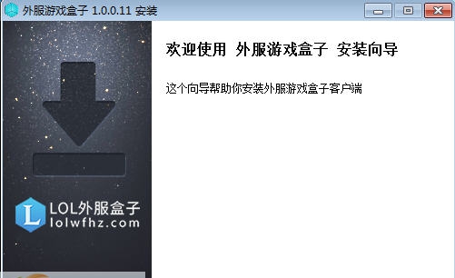 LOL外服盒子 v0.0.25