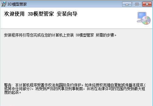 八戒3D模型管家 v1.6