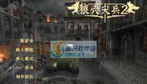 狼穴尖兵2八项修改器 v3.5