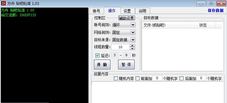 方舟贴吧客户端私信工具 v1.09