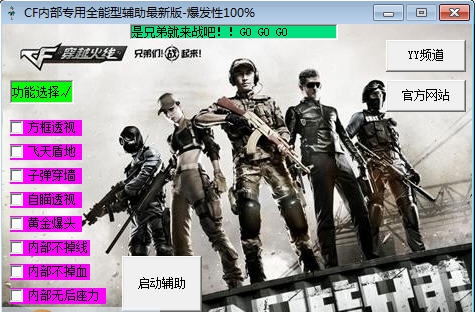 CF内部专用全能型辅助 v2.30