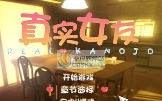 真实女友特典解码MOD v2.9