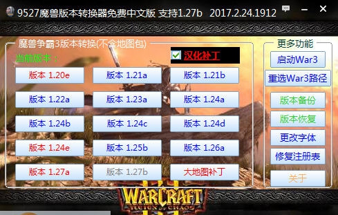 9527魔兽版本转换器 v2017.2.22.10