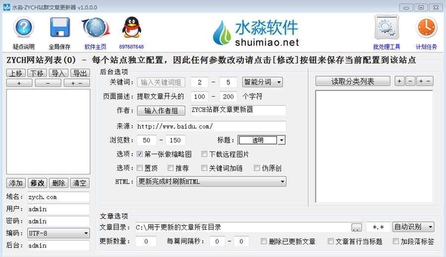水淼ZYCH站群文章更新器 v1.0.0.4