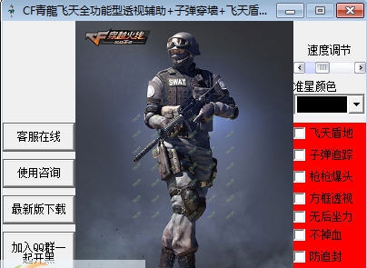 CF青龍飞天防封型透视辅助 v2.8