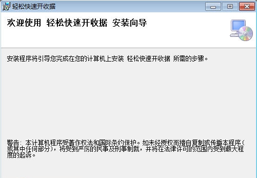 轻松快速开收据2017 v3.8